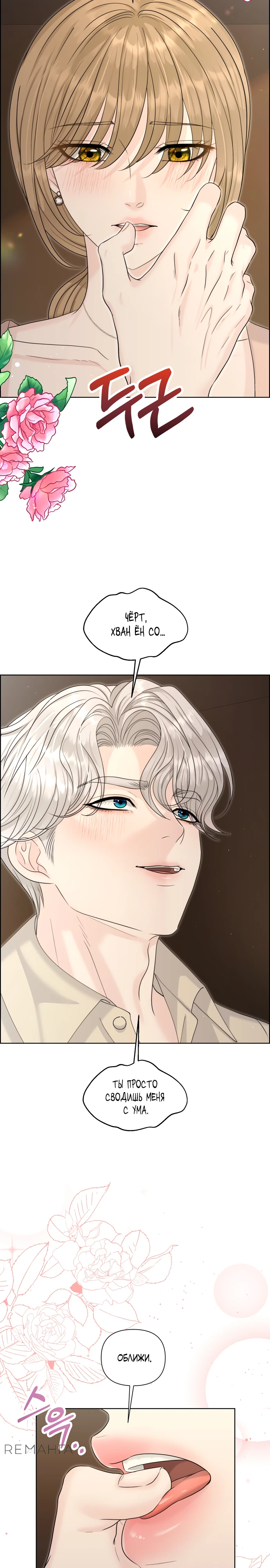 Страница 5 главы 11 манги Омега между двух альф