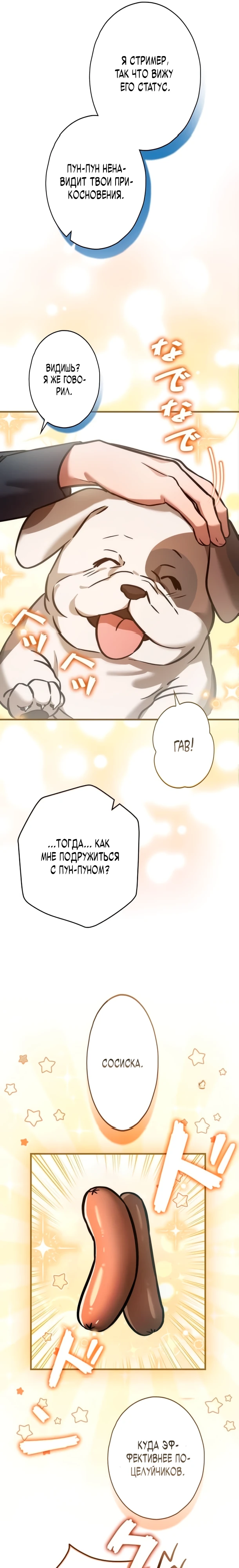 Страница 6 главы 11 манги Я не хочу быть сильным / Regressors dont want to become strong