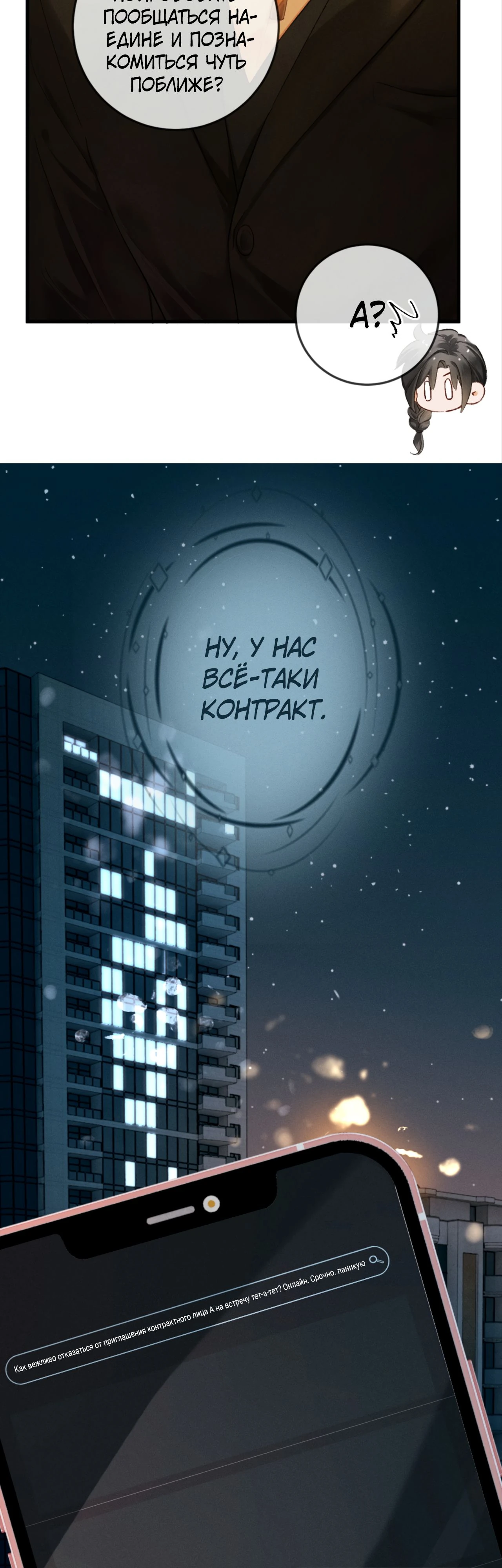 Страница 6 главы 11 манги Пленительный контракт