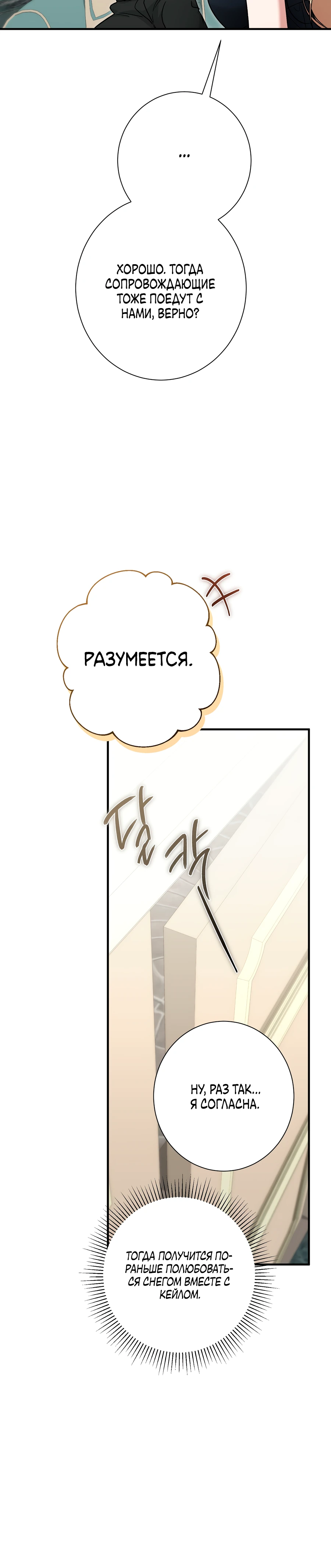 Страница 6 главы 11 манги Леди слишком любопытна