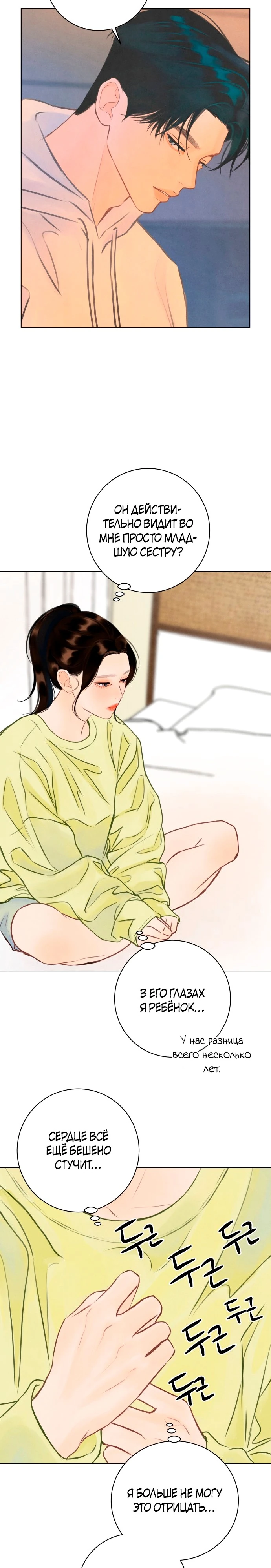 Страница 6 главы 11 манги До того, как созреет виноград / Before the grapes ripen