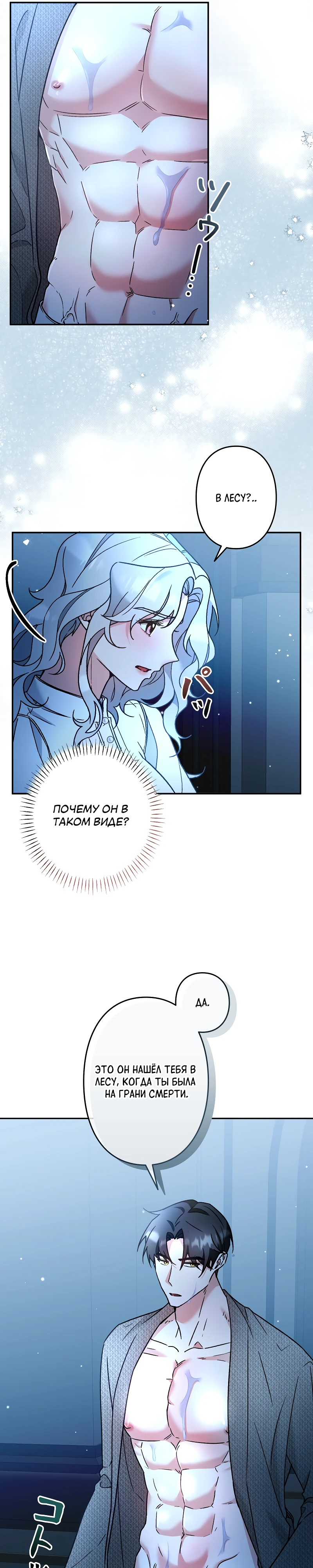 Страница 6 главы 11 манги Бывшая молодая леди попала в ловушку судьбы