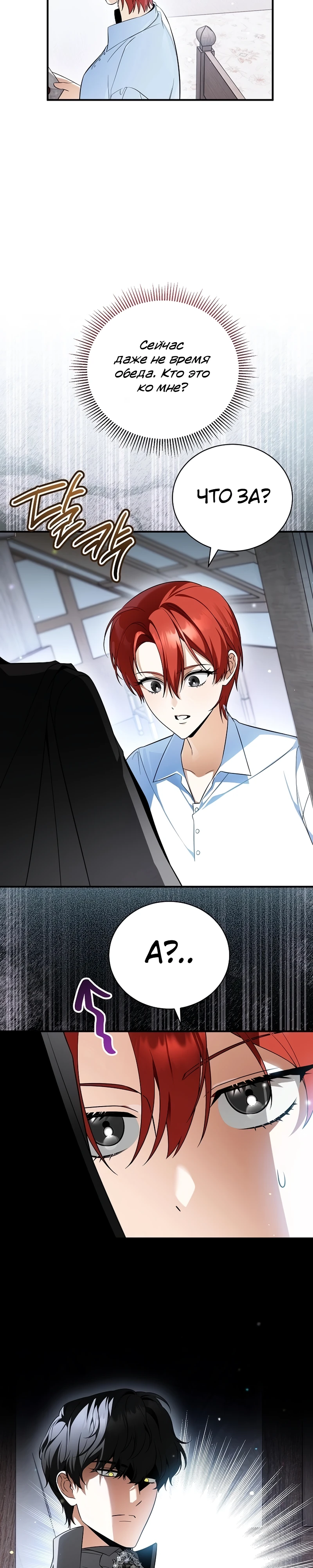 Страница 6 главы 11 манги Старшая дочь идёт по цветочной дорожке