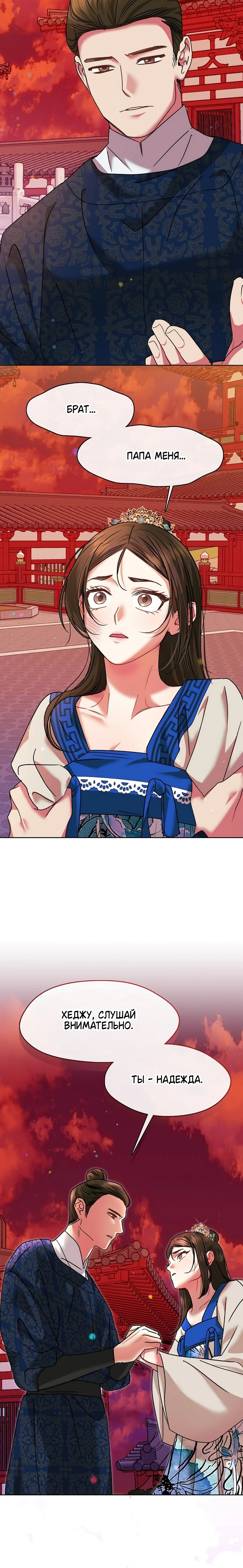 Страница 6 главы 11 манги Ночь зверя