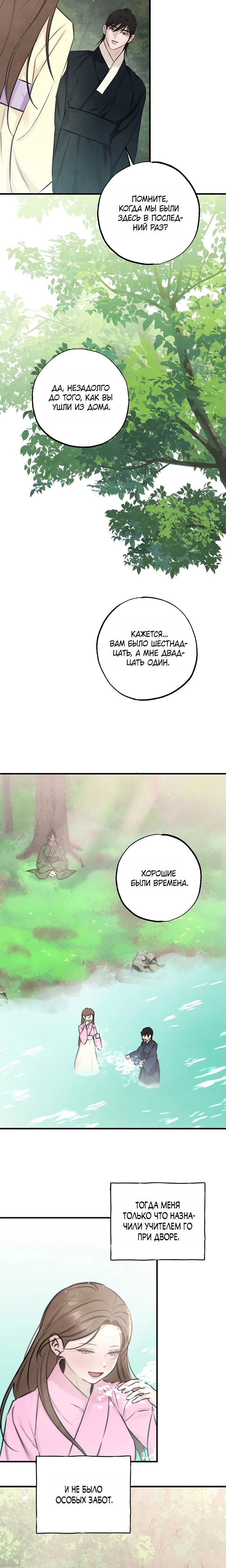 Страница 6 главы 11 манги Жена учителя