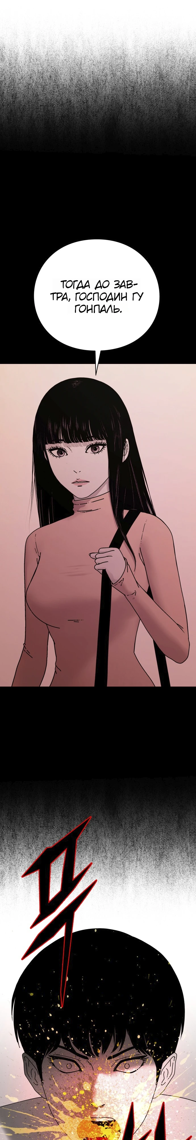 Страница 6 главы 11 манги Тело / The Body