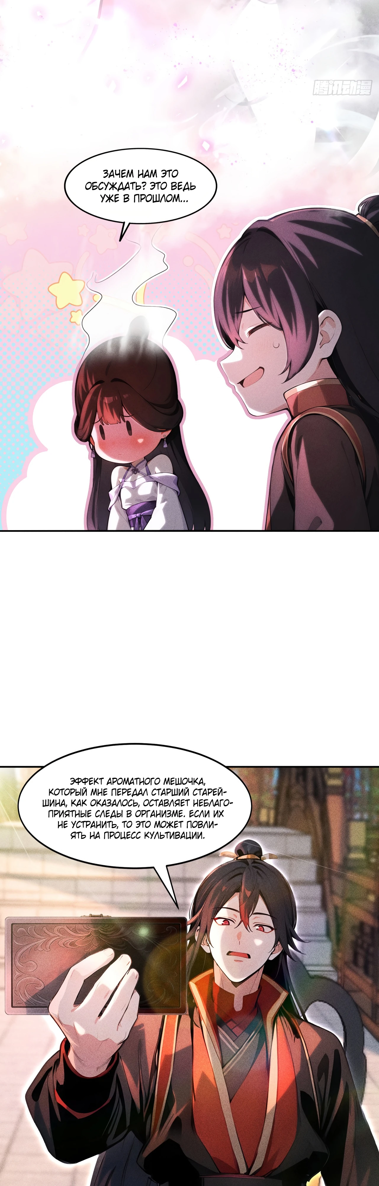 Страница 6 главы 11 манги Начало с миллиардом духовных камней: я купил мир фэнтези