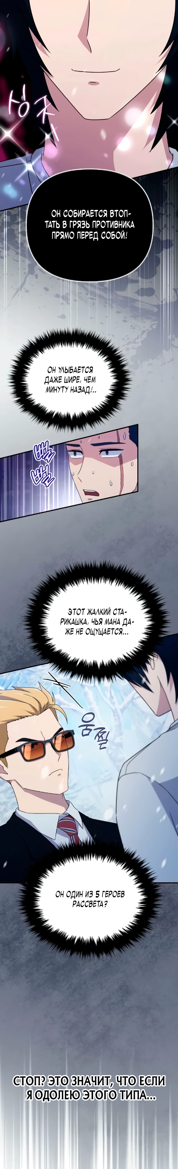 Страница 6 главы 11 манги Современная жизнь сильнейшего