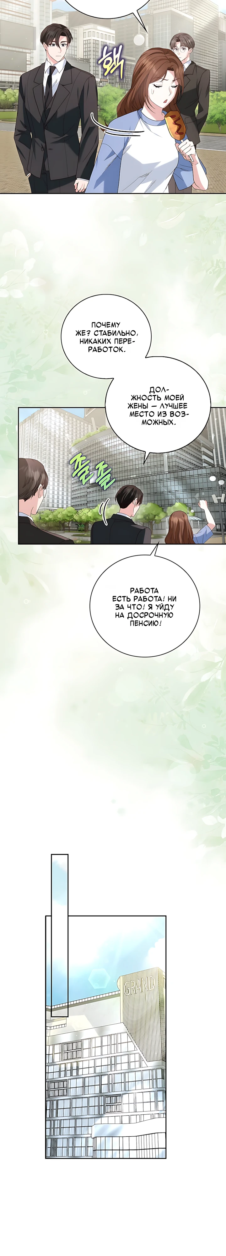 Страница 6 главы 11 манги Брак начинается с собеседования / Marriage Starts With an Interview