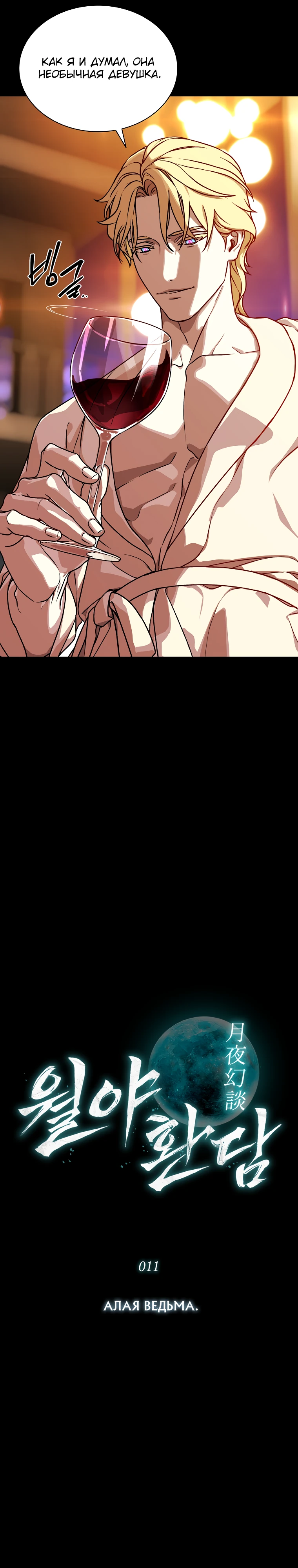 Страница 6 главы 11 манги Сказания лунной ночи / Tales of the Moonlit Night