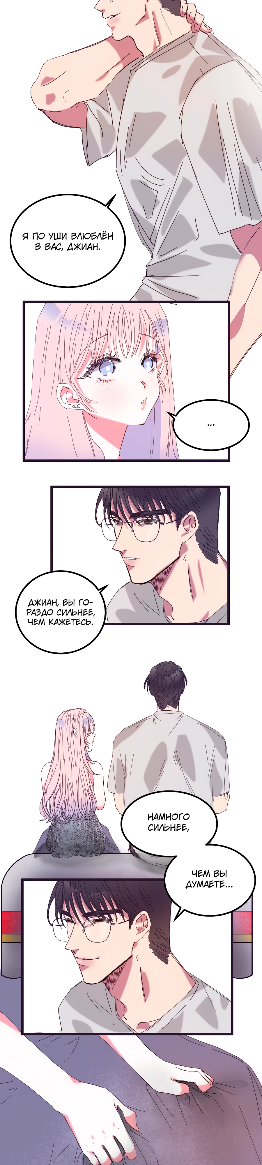 Страница 6 главы 11 манги Невинность и грязная любовь