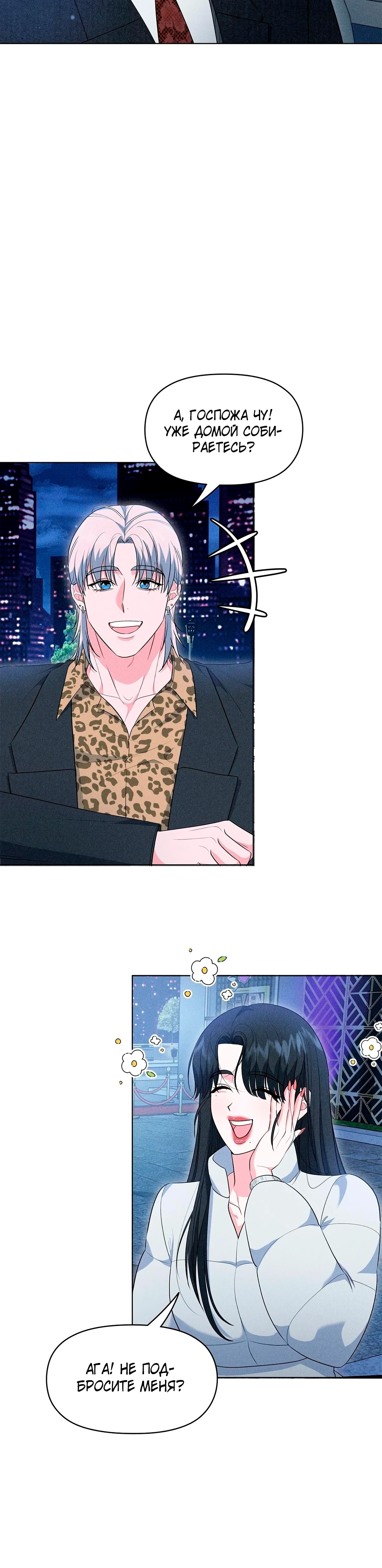 Страница 6 главы 11 манги У вас проблемы, мистер!