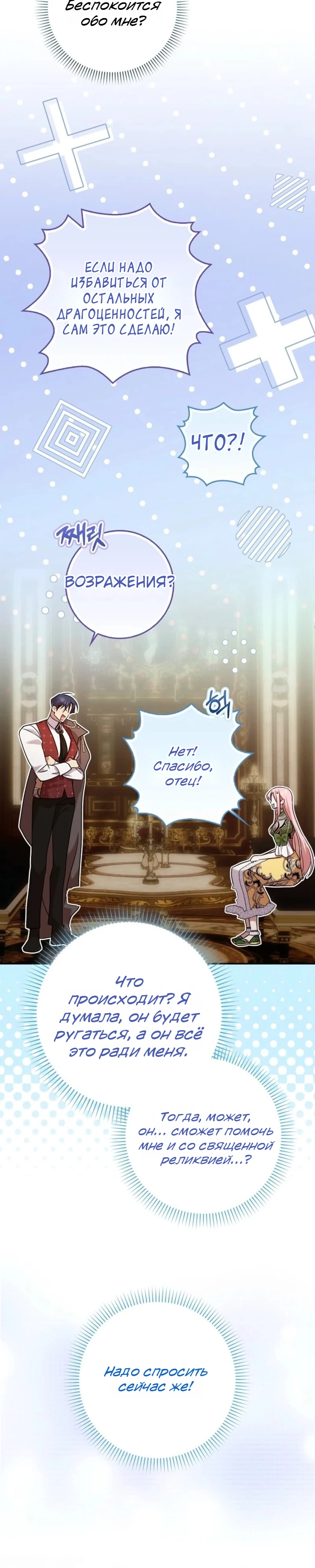 Страница 6 главы 11 манги Следи за языком, святая!