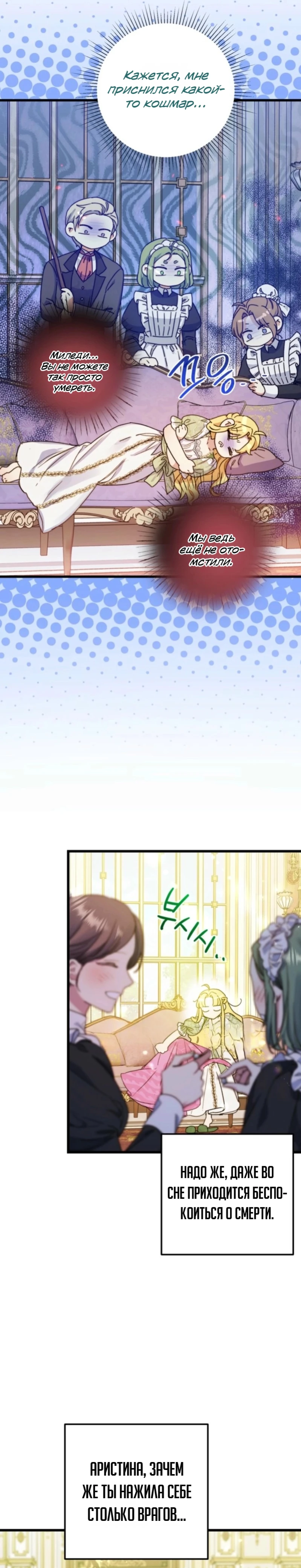 Страница 6 главы 11 манги Злодейка — миллионерша-решала