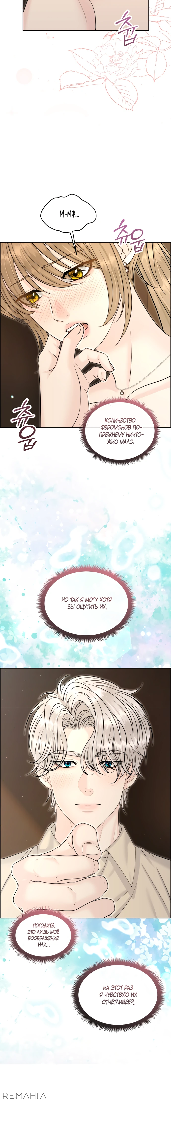 Страница 6 главы 11 манги Омега между двух альф