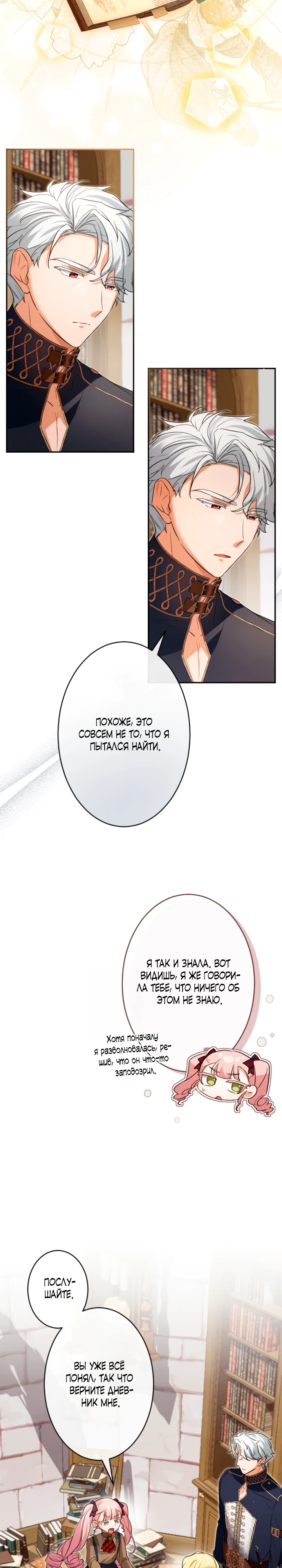 Страница 6 главы 11 манги Как выжить, будучи мачехой-злодейкой