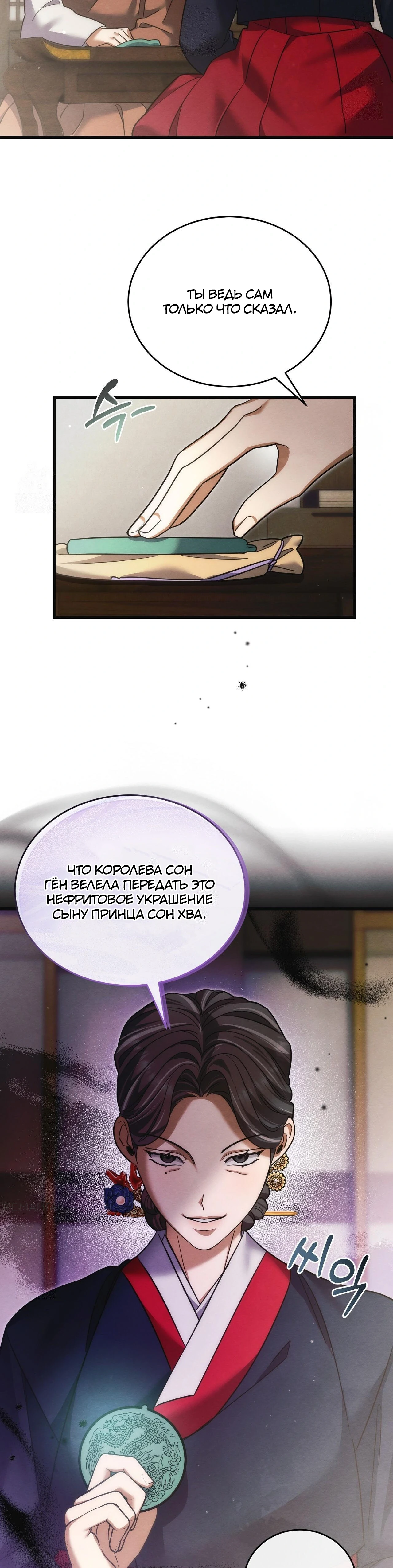 Страница 6 главы 11 манги Черная ночь, серебряная луна светит холодно