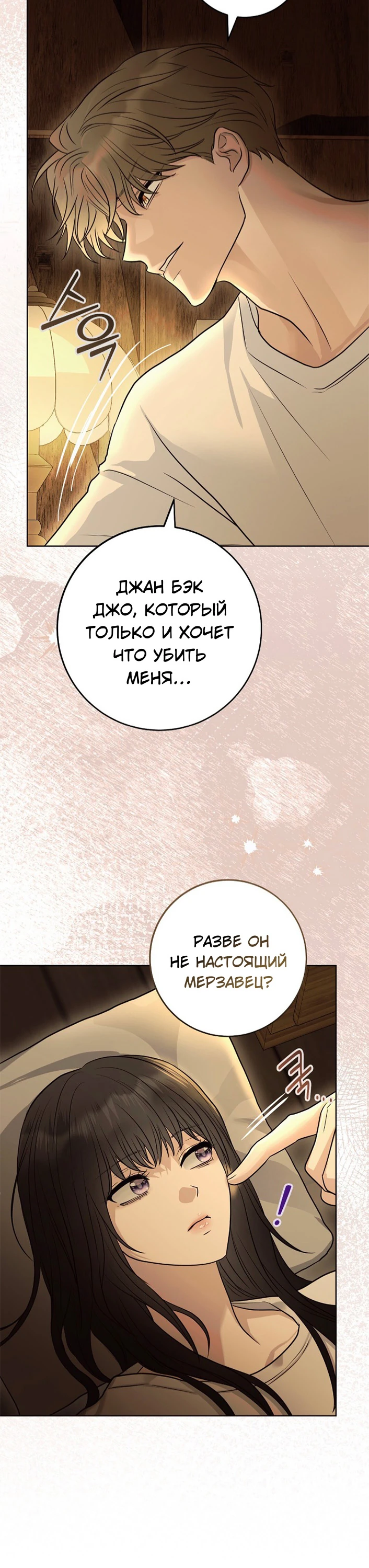 Страница 6 главы 11 манги Муравейник