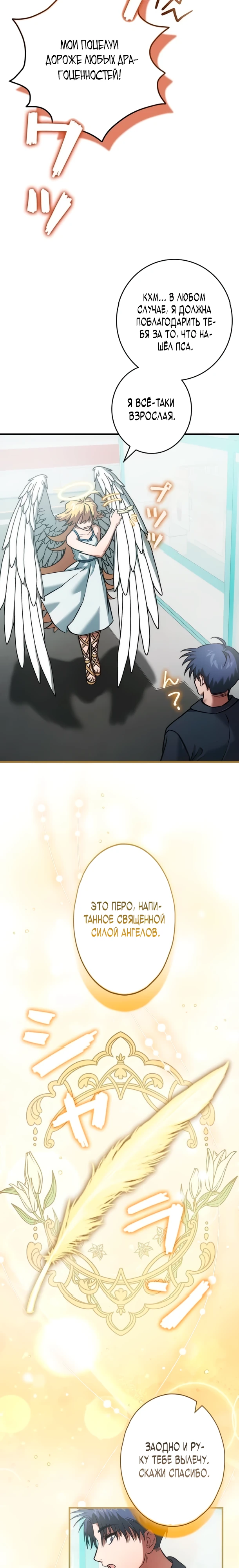Страница 7 главы 11 манги Я не хочу быть сильным / Regressors dont want to become strong