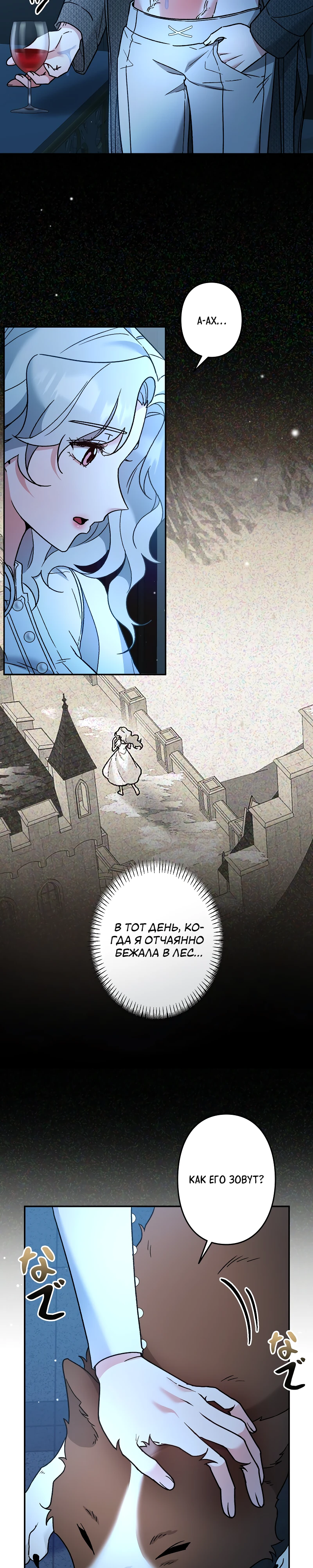 Страница 7 главы 11 манги Бывшая молодая леди попала в ловушку судьбы