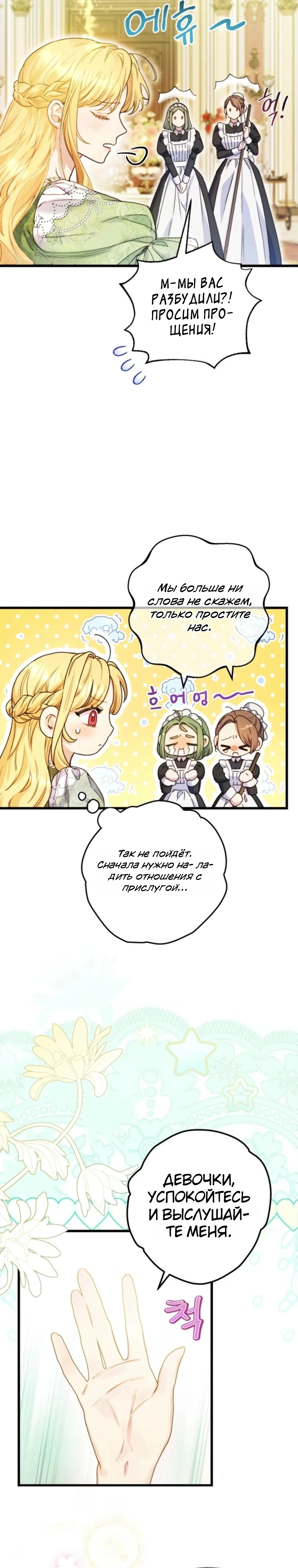 Страница 7 главы 11 манги Злодейка — миллионерша-решала