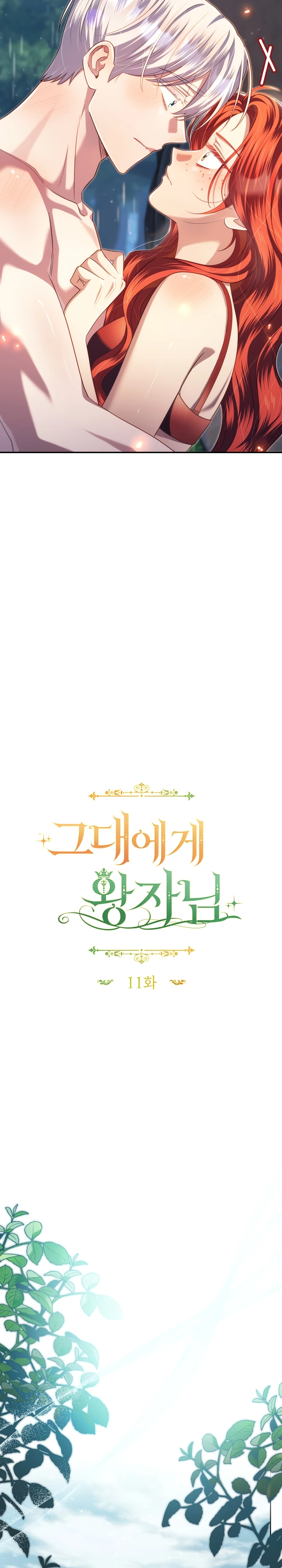 Страница 7 главы 11 манги Принц для тебя