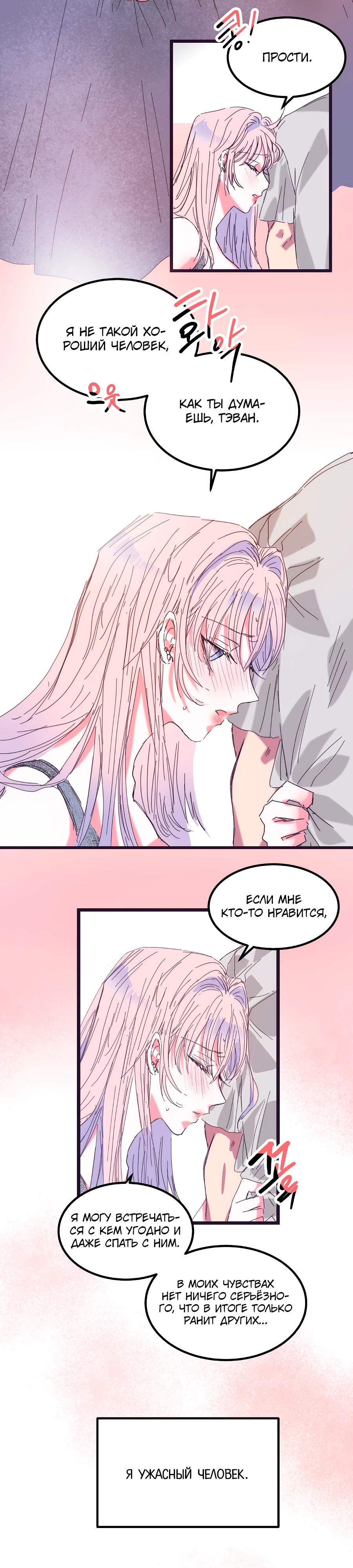 Страница 7 главы 11 манги Невинность и грязная любовь