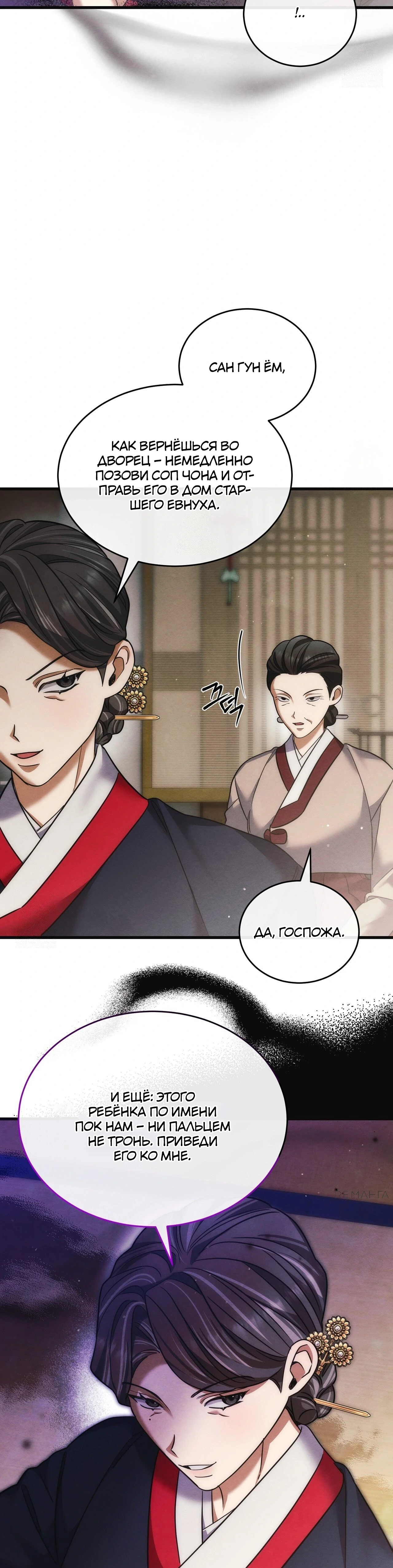 Страница 7 главы 11 манги Черная ночь, серебряная луна светит холодно