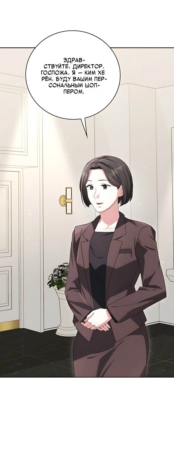 Страница 7 главы 11 манги Брак начинается с собеседования / Marriage Starts With an Interview