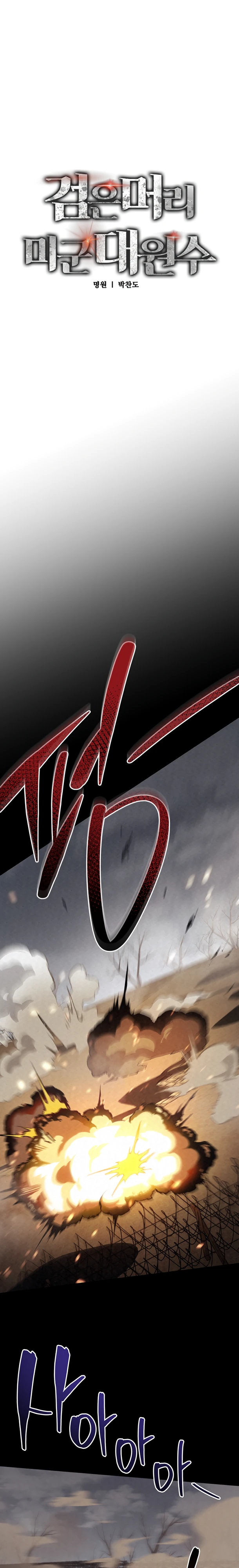 Страница 7 главы 11 манги Регрессия маршала США / Black-haired U.S. Marshal