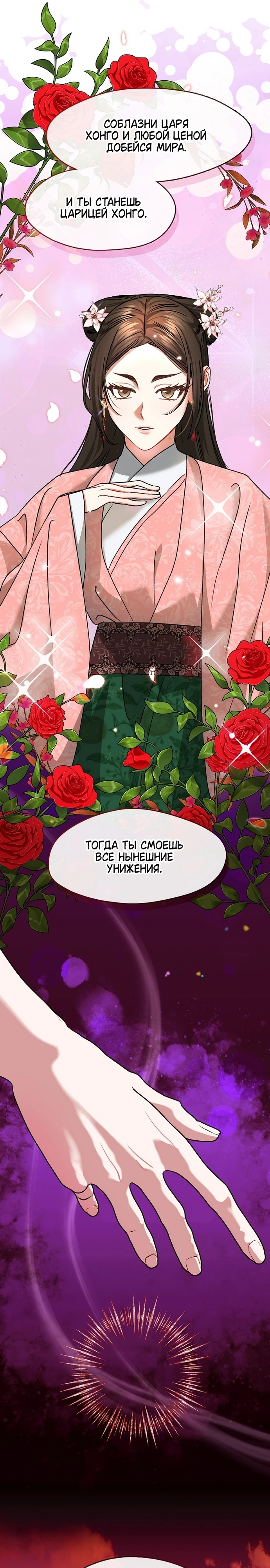 Страница 7 главы 11 манги Ночь зверя