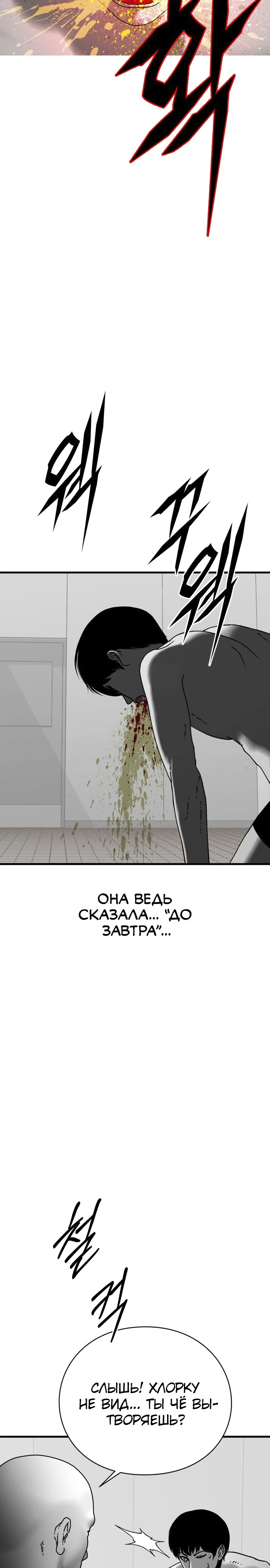 Страница 7 главы 11 манги Тело / The Body