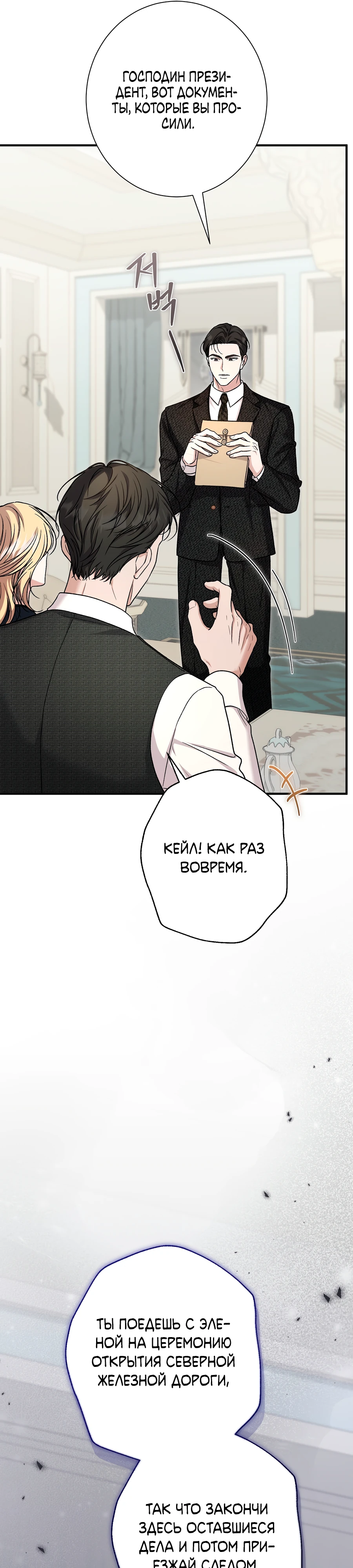 Страница 7 главы 11 манги Леди слишком любопытна