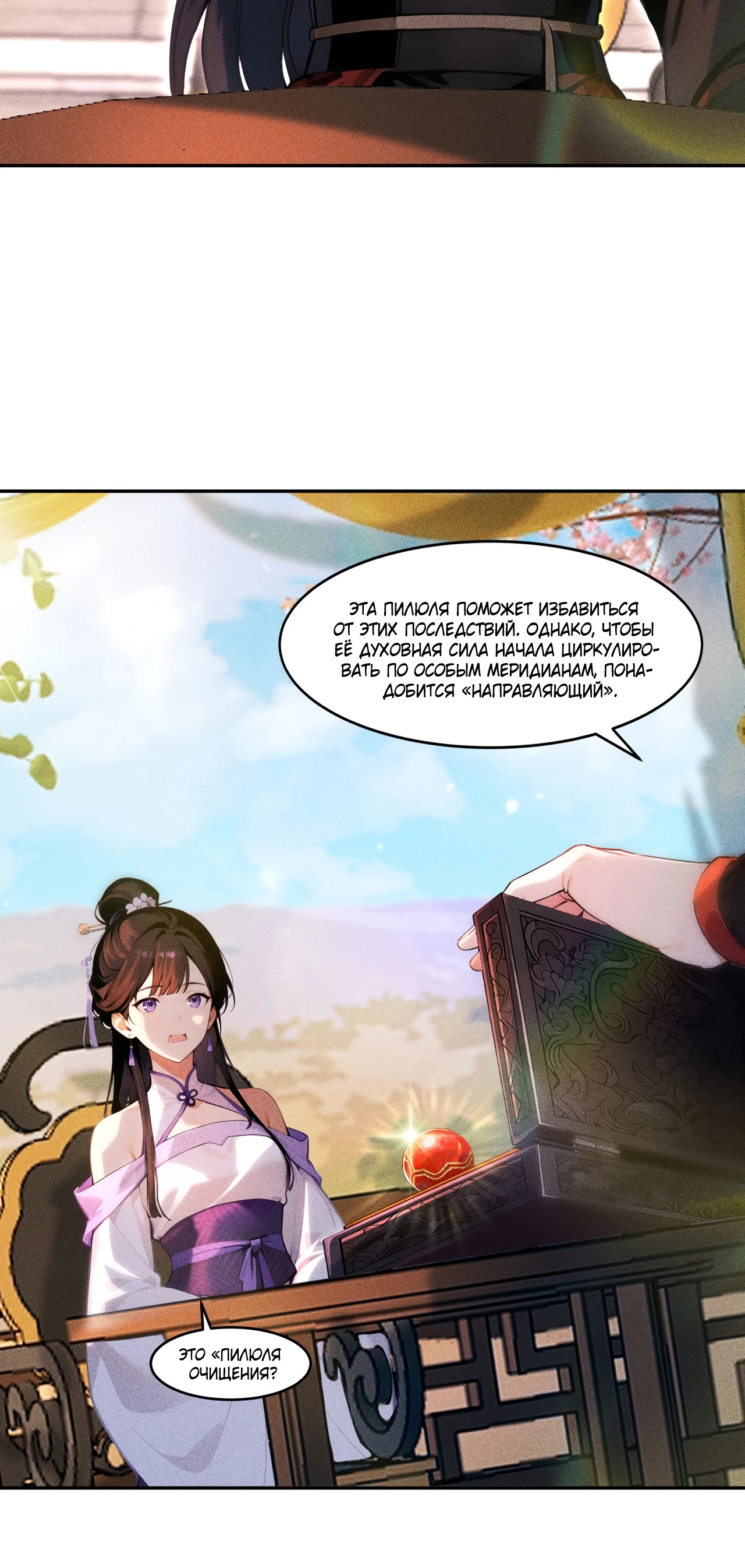 Страница 7 главы 11 манги Начало с миллиардом духовных камней: я купил мир фэнтези