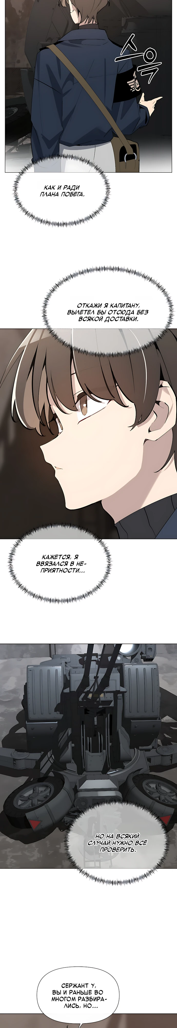 Страница 7 главы 11 манги Я - почтальон апокалипсиса