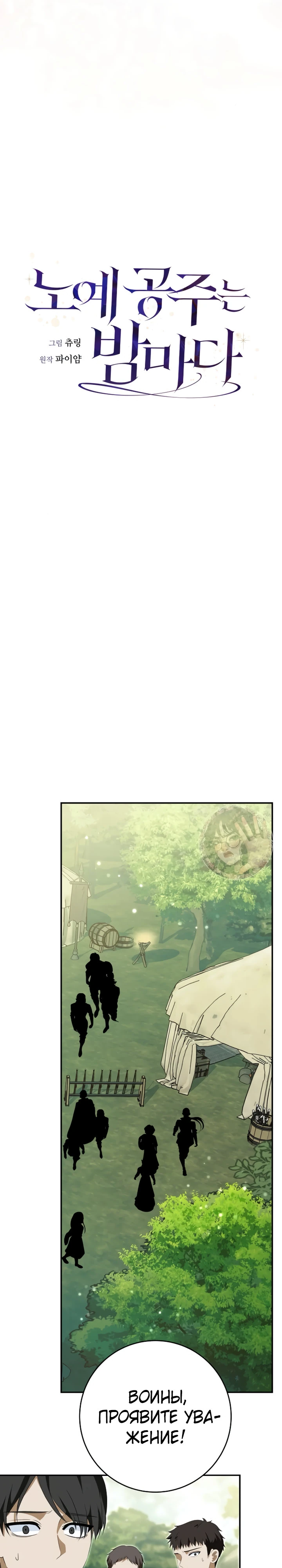 Страница 7 главы 11 манги Ночная жизнь рабыней-принцессы / Every Night with the Slave Princess