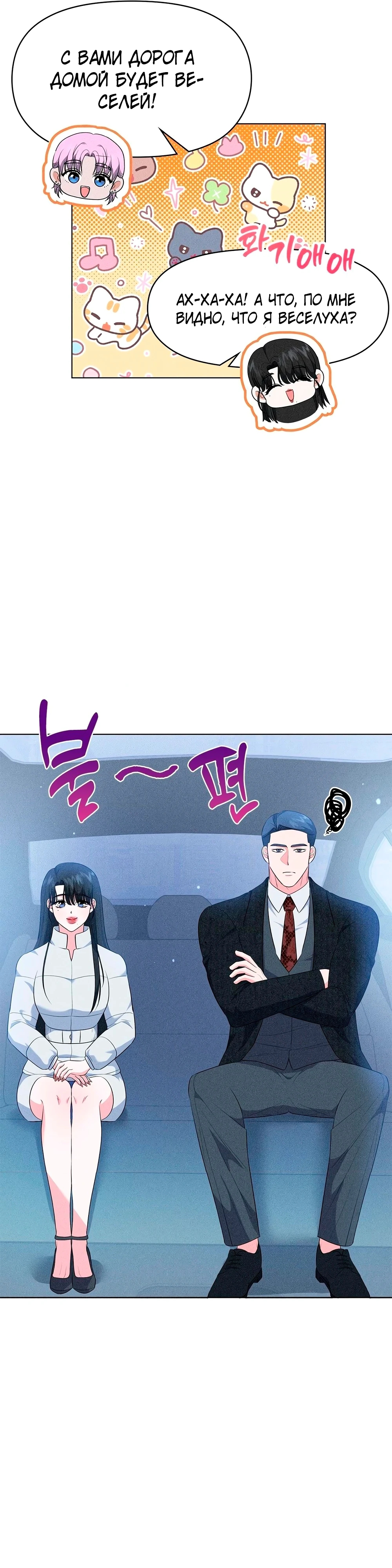 Страница 7 главы 11 манги У вас проблемы, мистер!