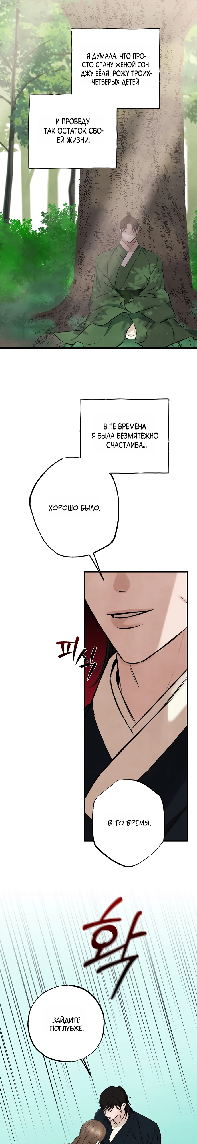 Страница 7 главы 11 манги Жена учителя