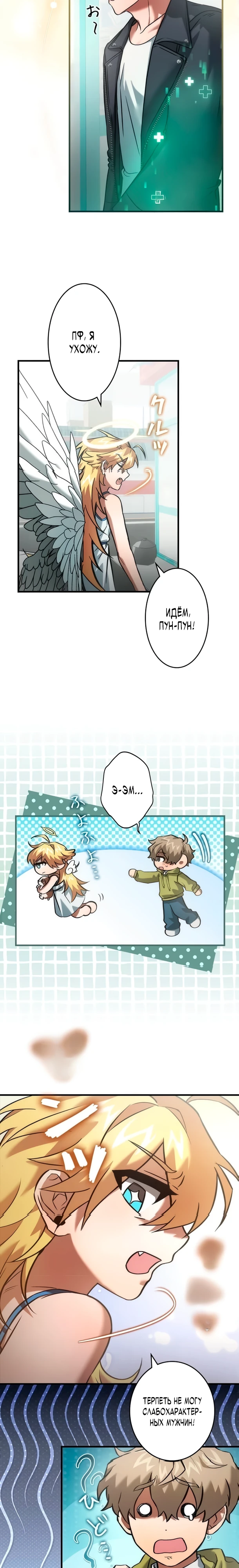 Страница 8 главы 11 манги Я не хочу быть сильным / Regressors dont want to become strong