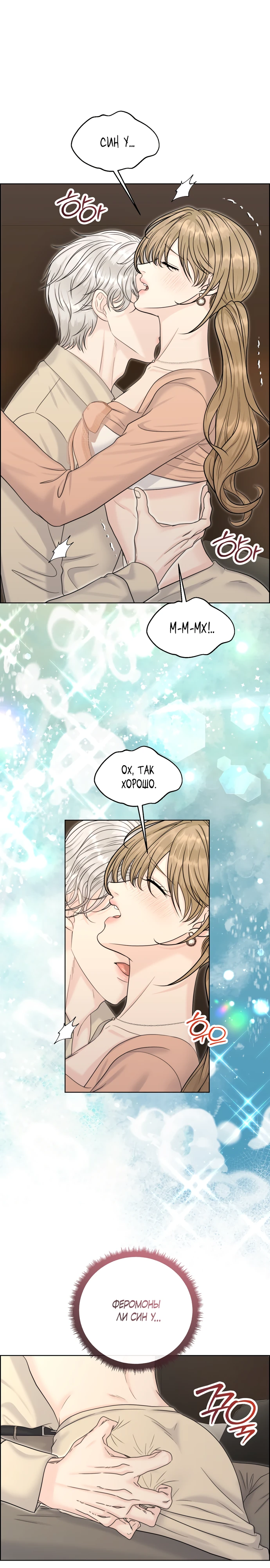 Страница 8 главы 11 манги Омега между двух альф