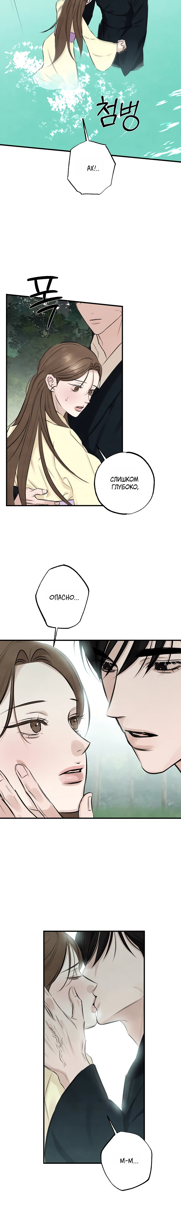 Страница 8 главы 11 манги Жена учителя