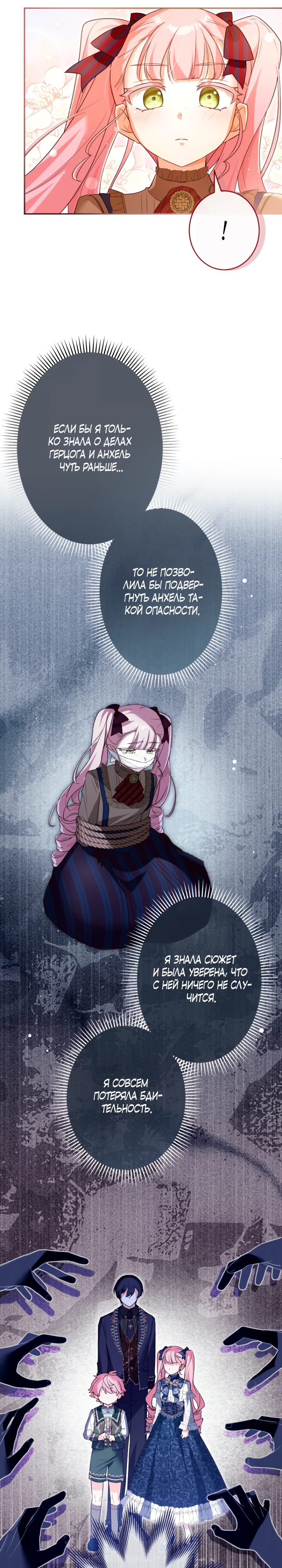 Страница 8 главы 11 манги Как выжить, будучи мачехой-злодейкой