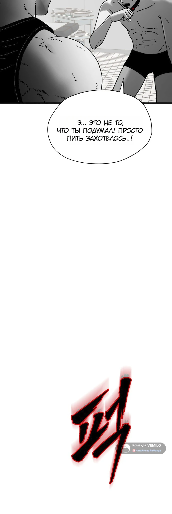 Страница 8 главы 11 манги Тело / The Body