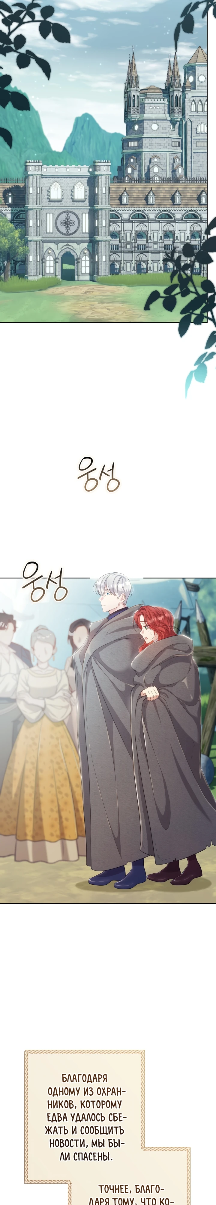 Страница 8 главы 11 манги Принц для тебя