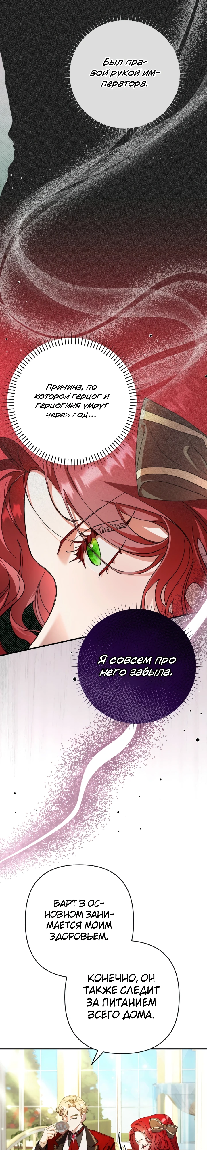 Страница 8 главы 11 манги Я притворилась беременной, но муж вернулся