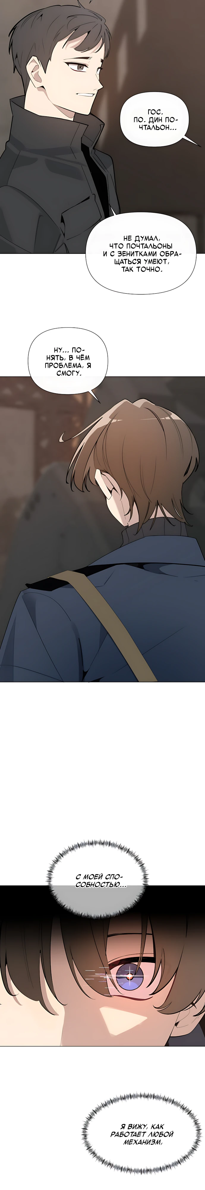 Страница 8 главы 11 манги Я - почтальон апокалипсиса