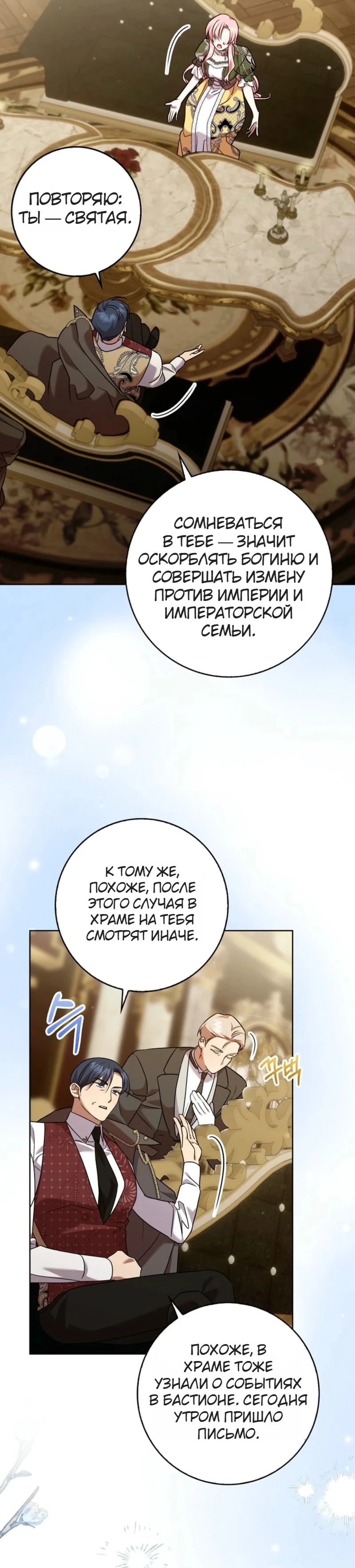 Страница 8 главы 11 манги Следи за языком, святая!