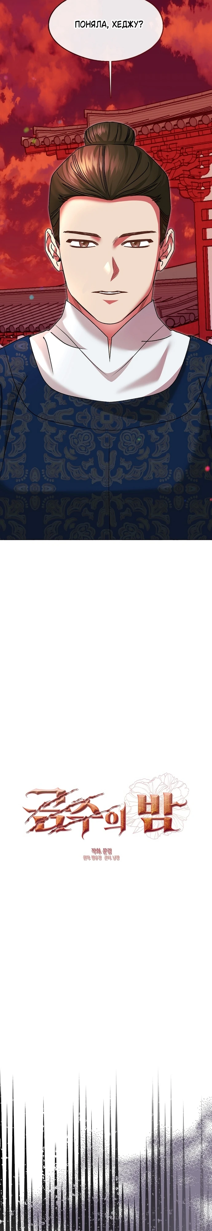 Страница 8 главы 11 манги Ночь зверя