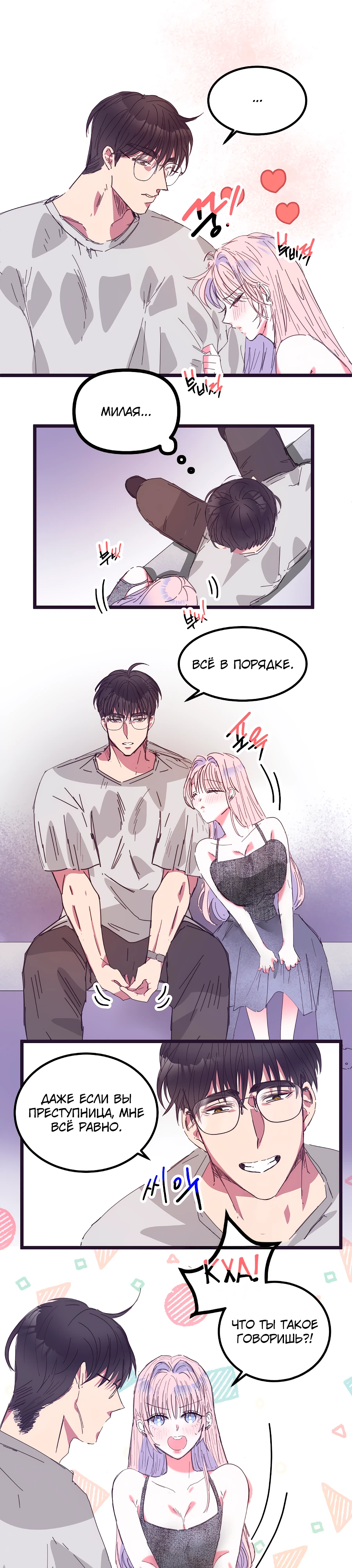 Страница 8 главы 11 манги Невинность и грязная любовь