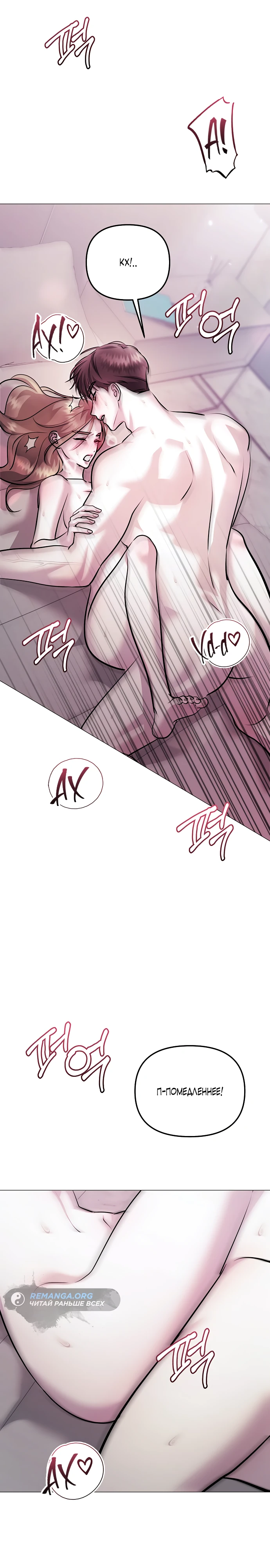 Страница 8 главы 11 манги Соблазнить друга
